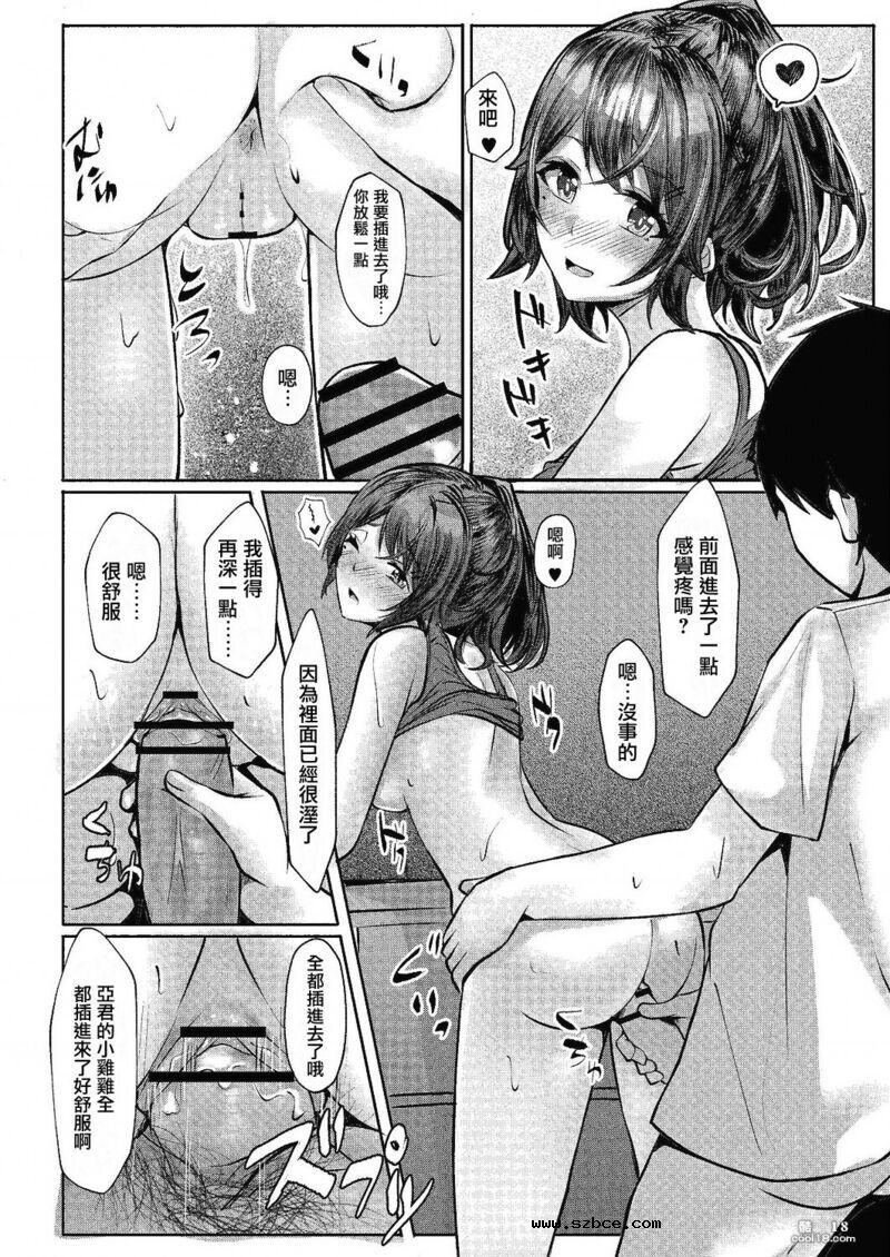 【中文漫画】與你放學後留在活動室裡做愛