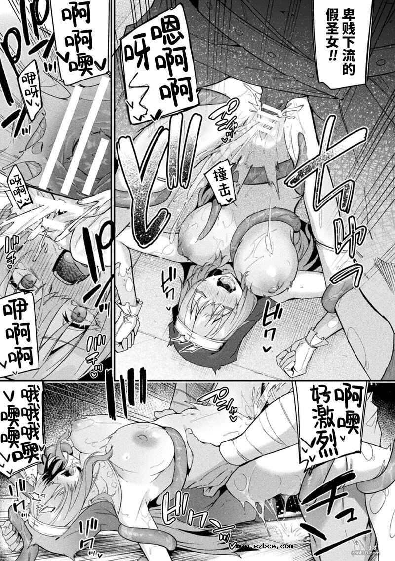 【中文漫画】一個完全專注於祈祷的巨乳修女の攻略譚-前編+後編