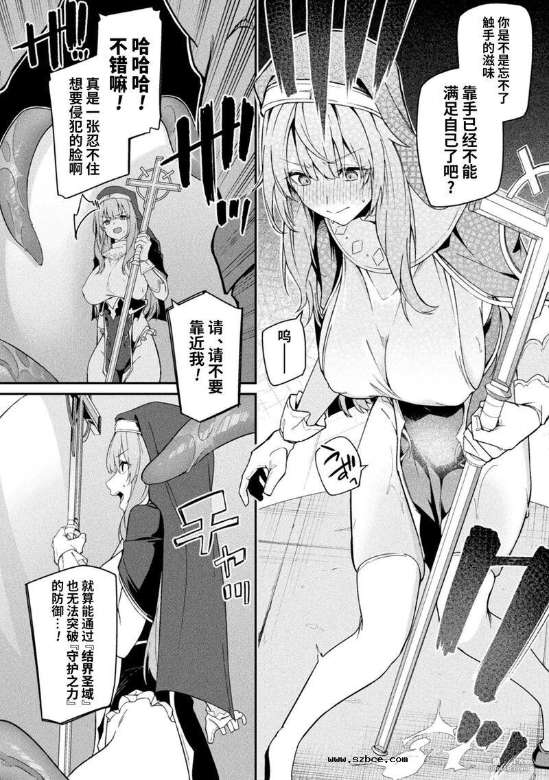 【中文漫画】一個完全專注於祈祷的巨乳修女の攻略譚-前編+後編