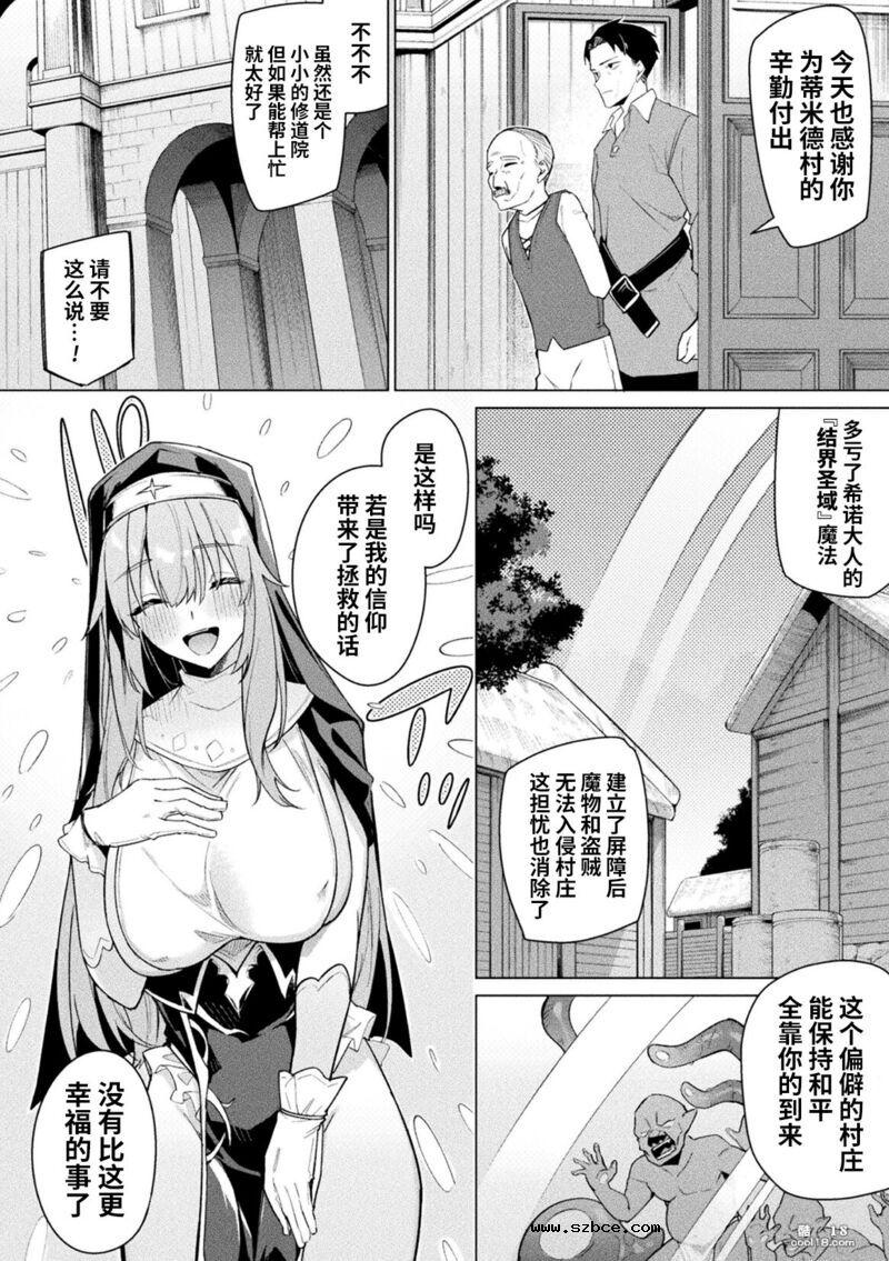 【中文漫画】一個完全專注於祈祷的巨乳修女の攻略譚-前編+後編