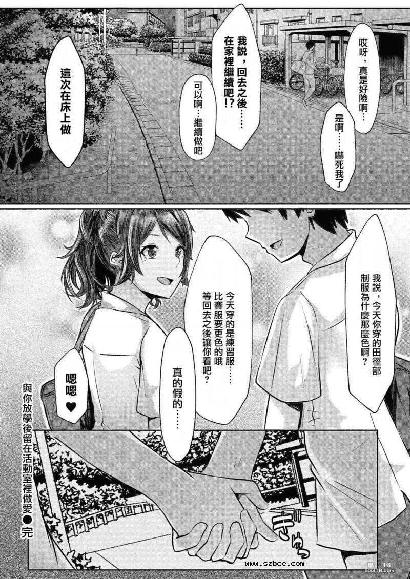 【中文漫画】與你放學後留在活動室裡做愛