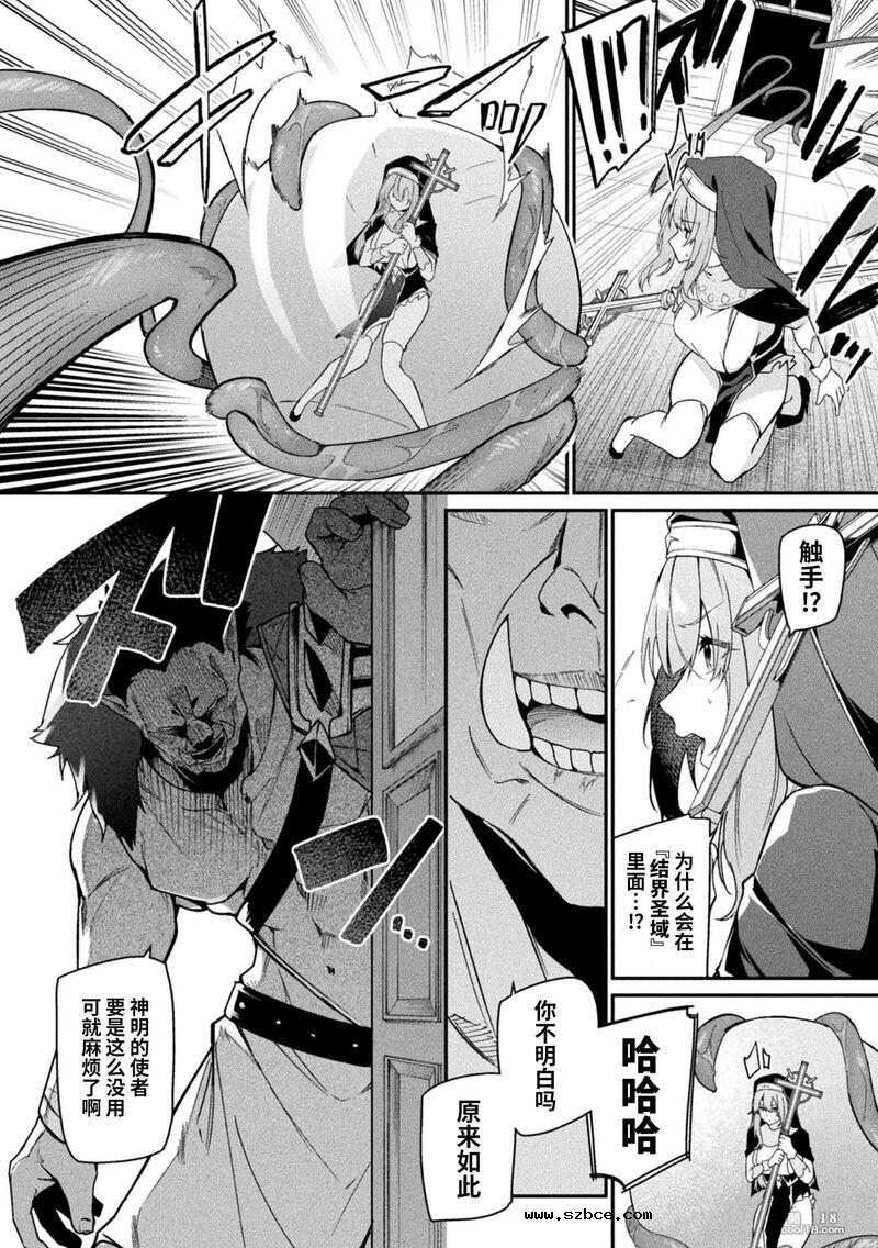 【中文漫画】一個完全專注於祈祷的巨乳修女の攻略譚-前編+後編