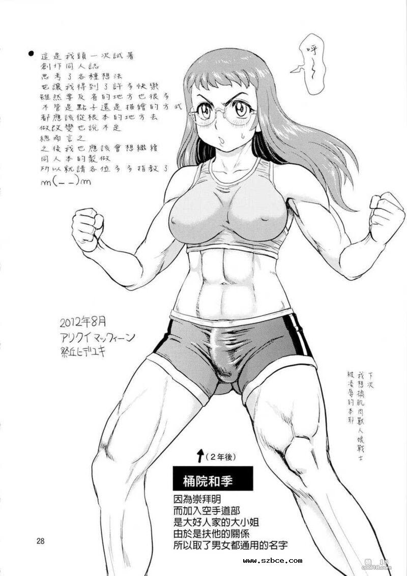 【中文漫画】喪失!筋肉処女