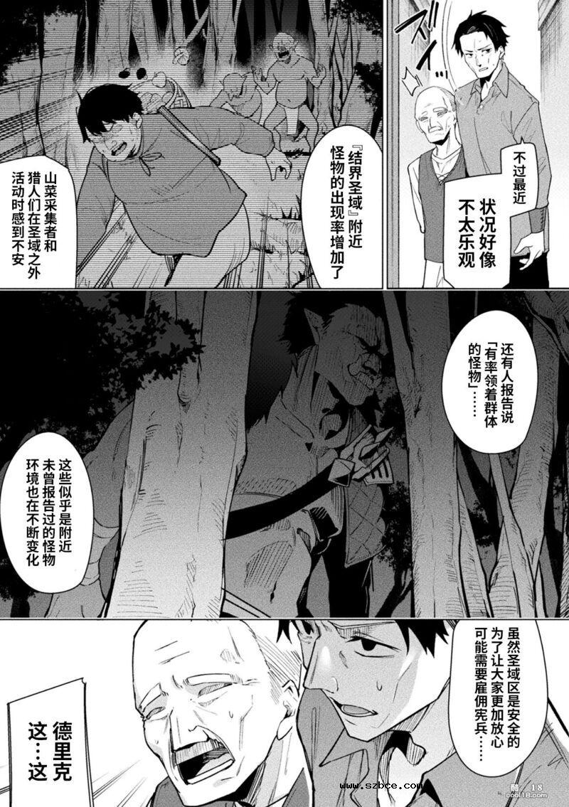 【中文漫画】一個完全專注於祈祷的巨乳修女の攻略譚-前編+後編