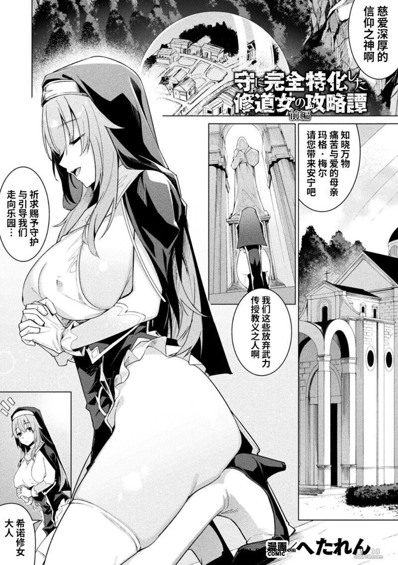 【中文漫画】一個完全專注於祈祷的巨乳修女の攻略譚-前編+後編