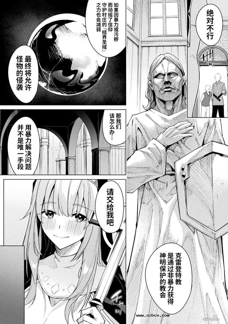 【中文漫画】一個完全專注於祈祷的巨乳修女の攻略譚-前編+後編