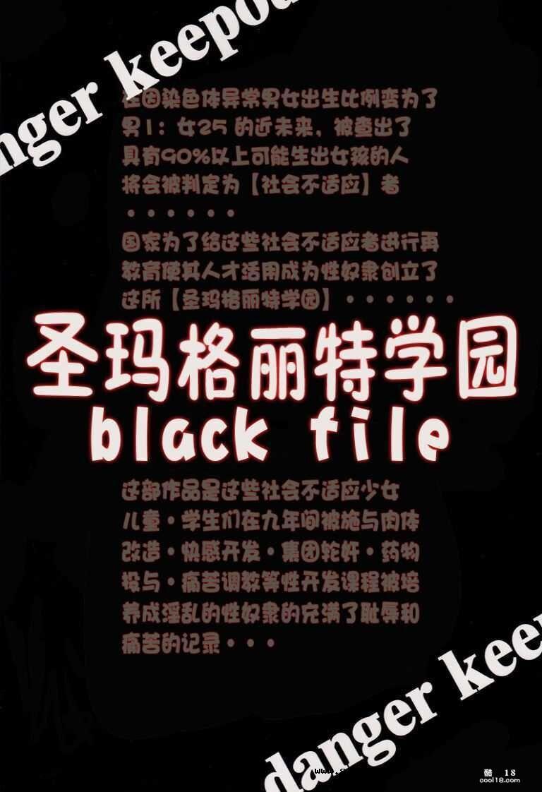 【中文彩漫】圣玛格丽特学园