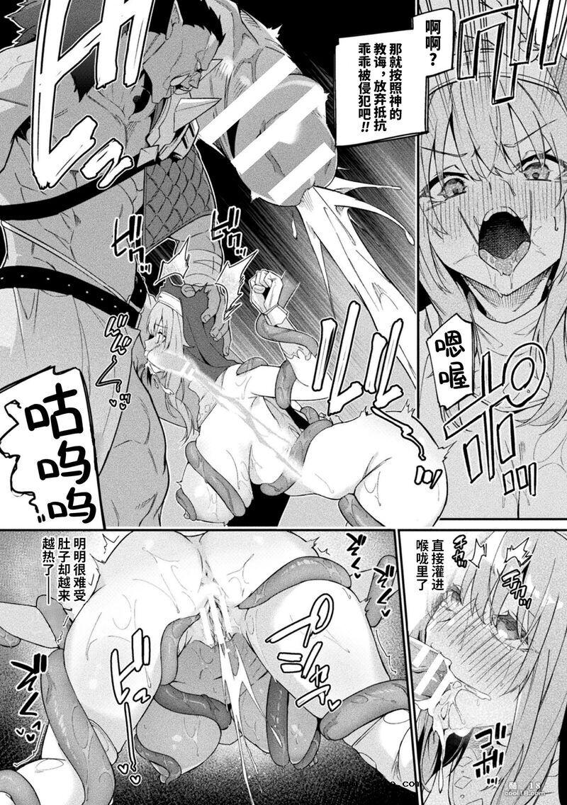 【中文漫画】一個完全專注於祈祷的巨乳修女の攻略譚-前編+後編