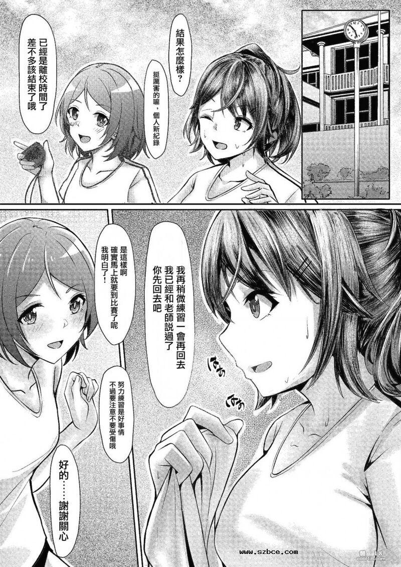 【中文漫画】與你放學後留在活動室裡做愛