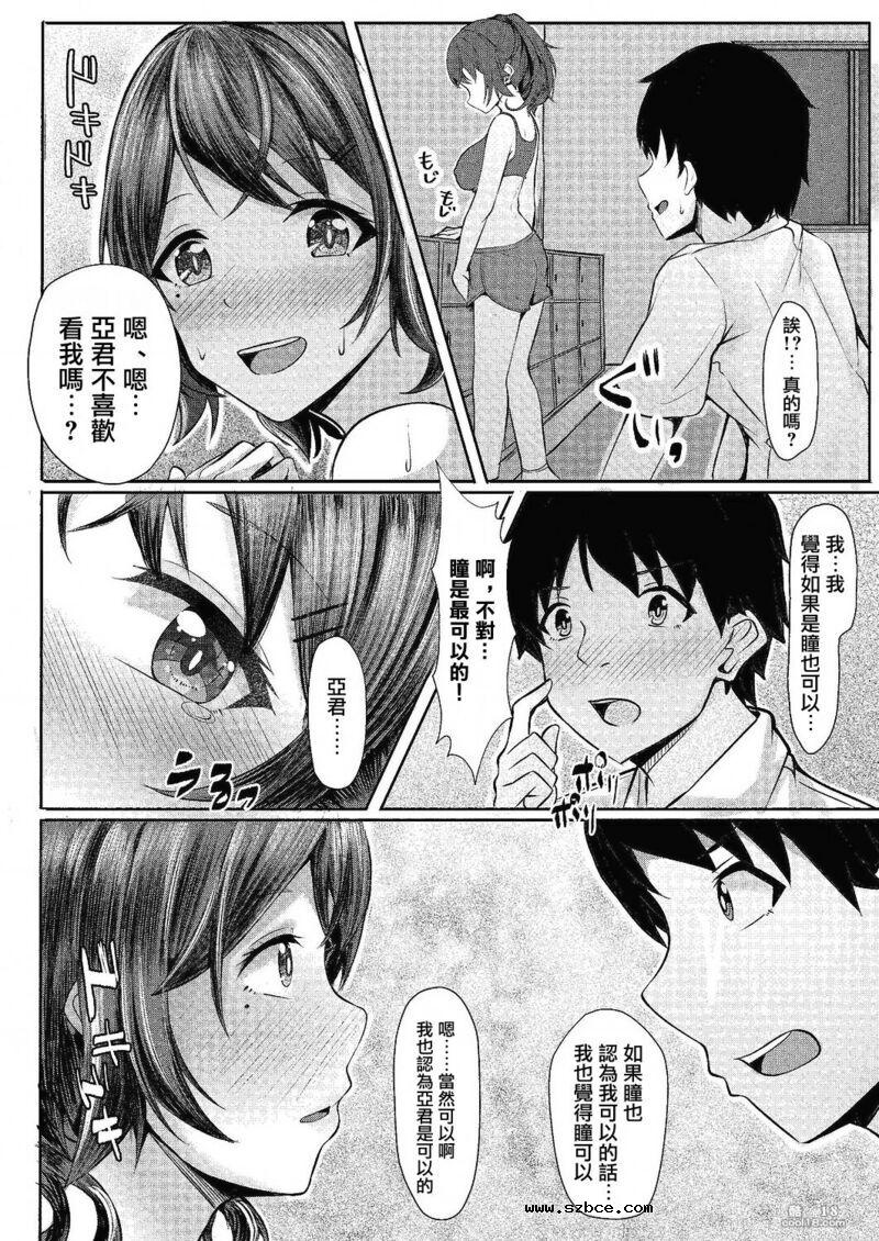 【中文漫画】與你放學後留在活動室裡做愛