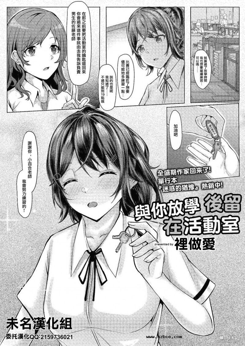 【中文漫画】與你放學後留在活動室裡做愛