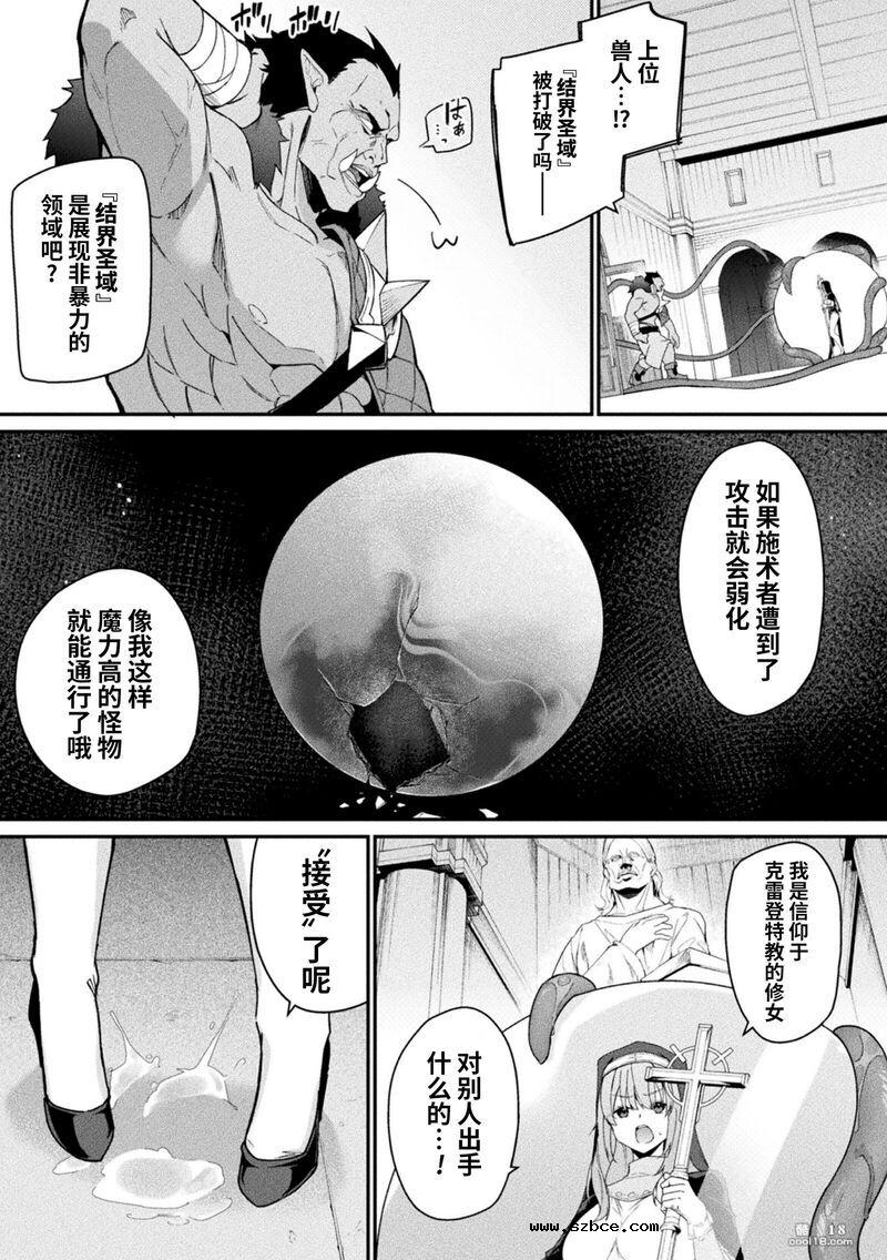 【中文漫画】一個完全專注於祈祷的巨乳修女の攻略譚-前編+後編