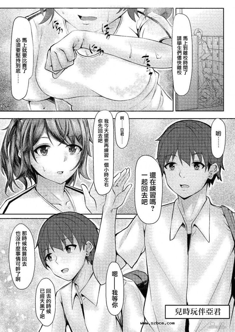 【中文漫画】與你放學後留在活動室裡做愛