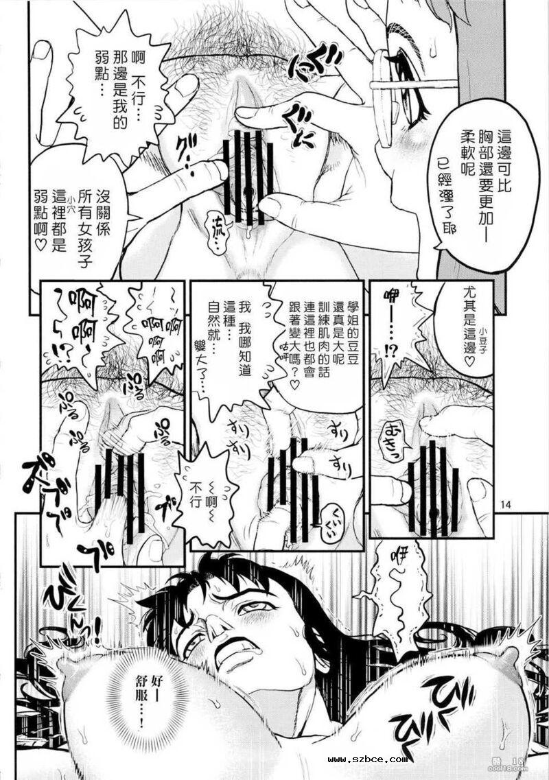 【中文漫画】喪失!筋肉処女