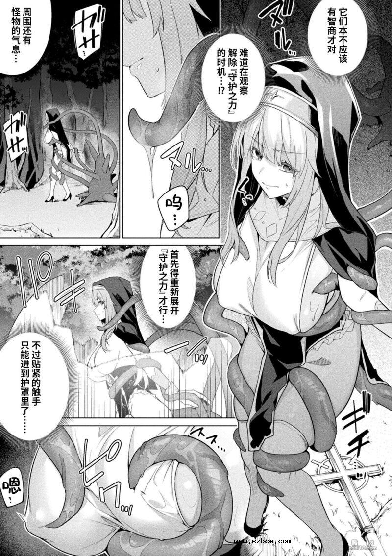 【中文漫画】一個完全專注於祈祷的巨乳修女の攻略譚-前編+後編