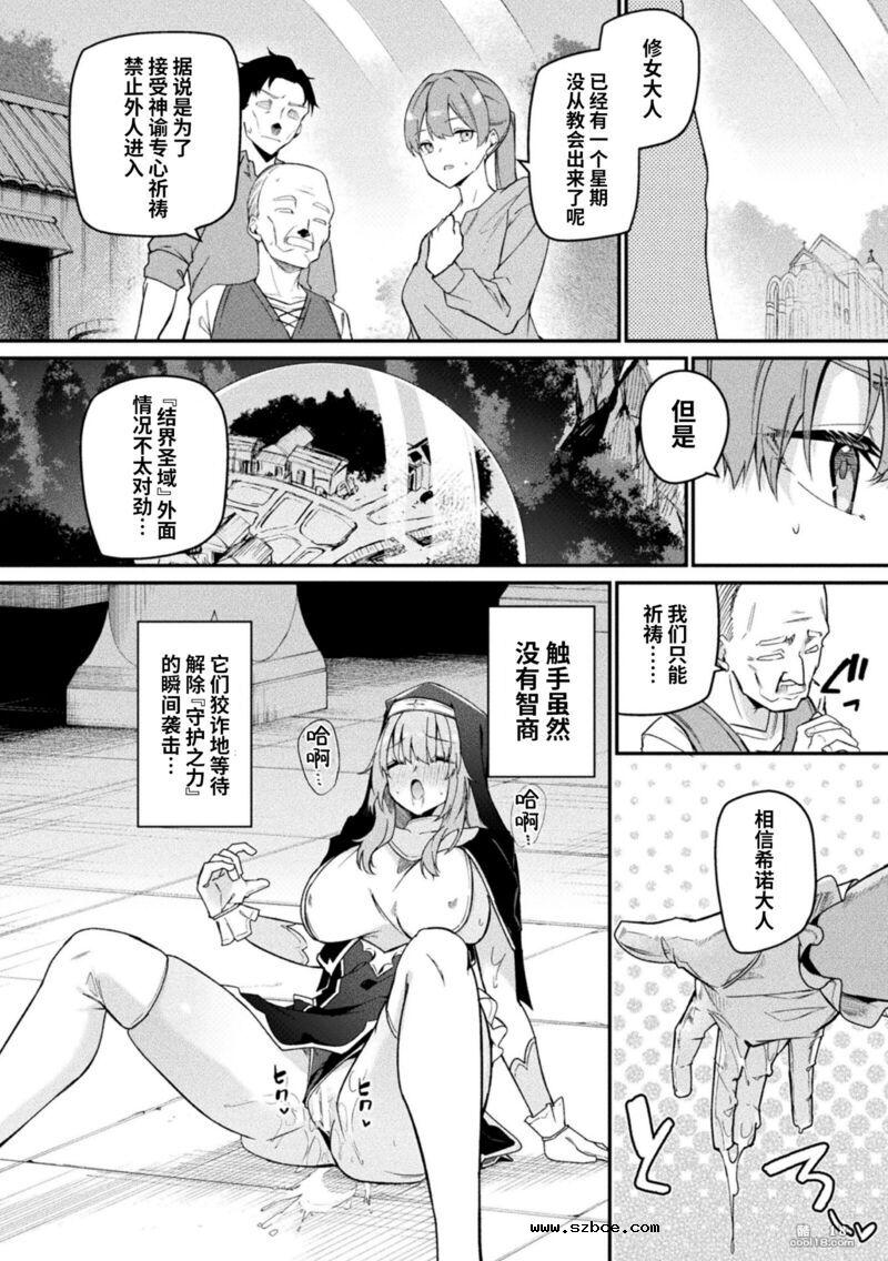 【中文漫画】一個完全專注於祈祷的巨乳修女の攻略譚-前編+後編