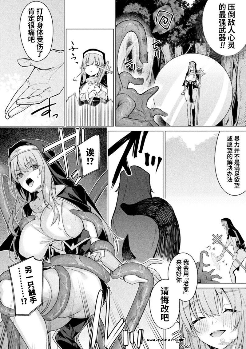【中文漫画】一個完全專注於祈祷的巨乳修女の攻略譚-前編+後編