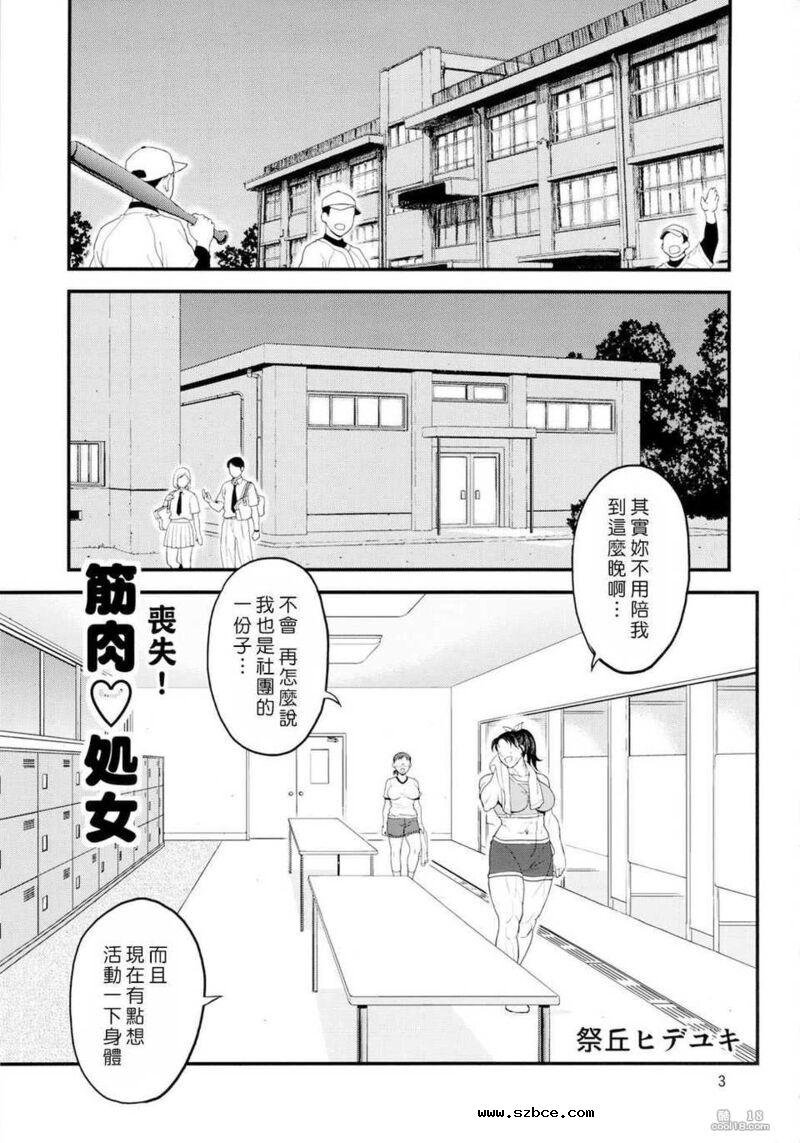 【中文漫画】喪失!筋肉処女