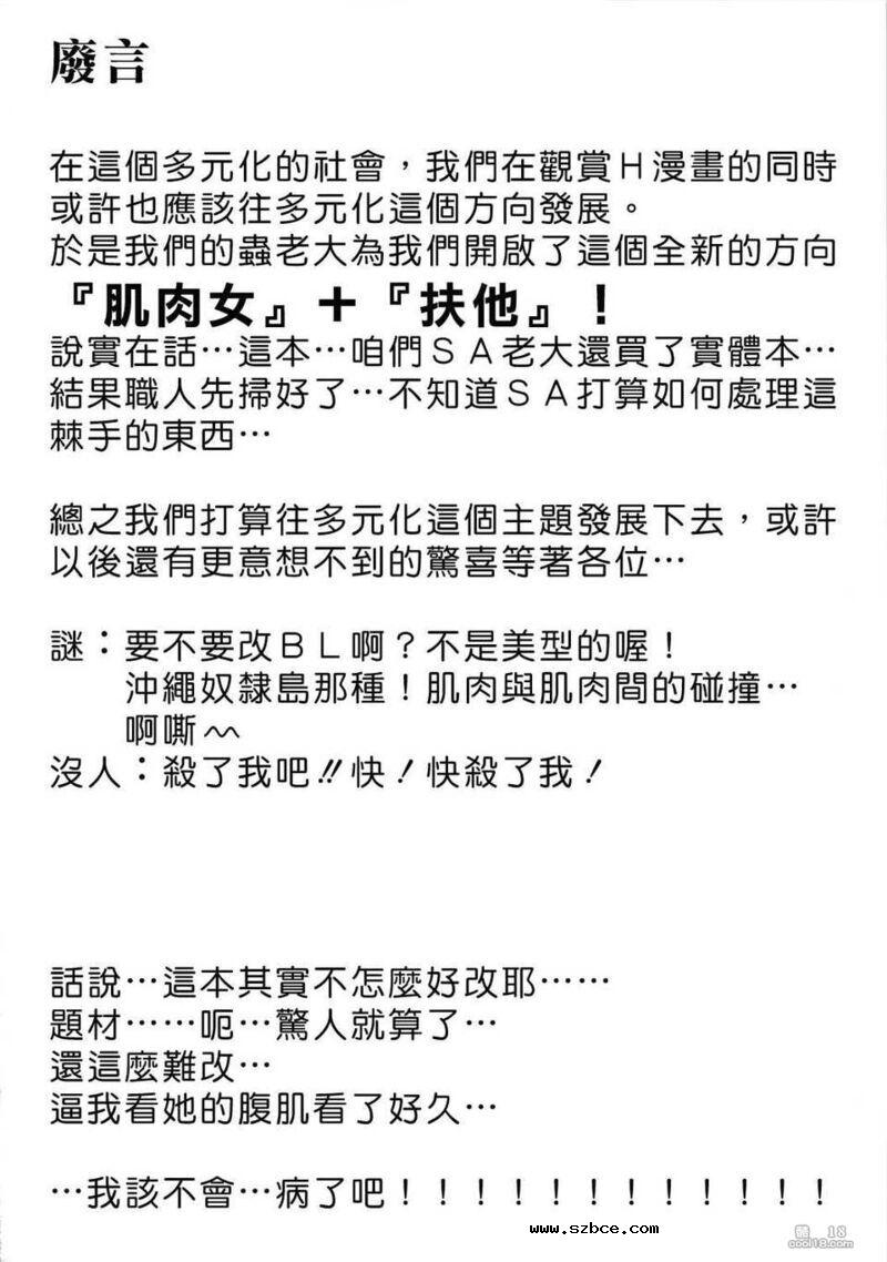 【中文漫画】喪失!筋肉処女