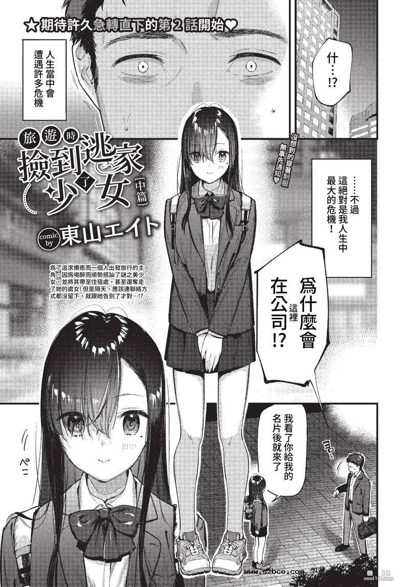 【中文漫画】捡到逃家的少女+援助交际
