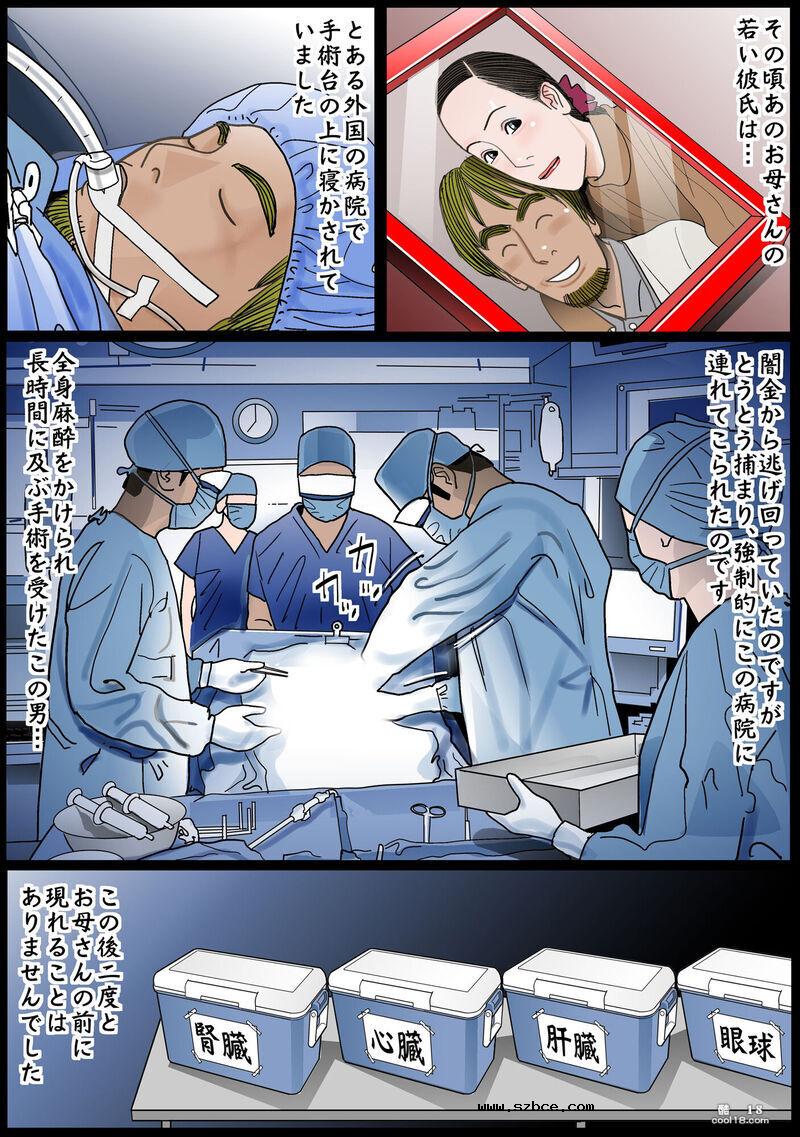 【彩漫】媽媽是肉穴奴隸