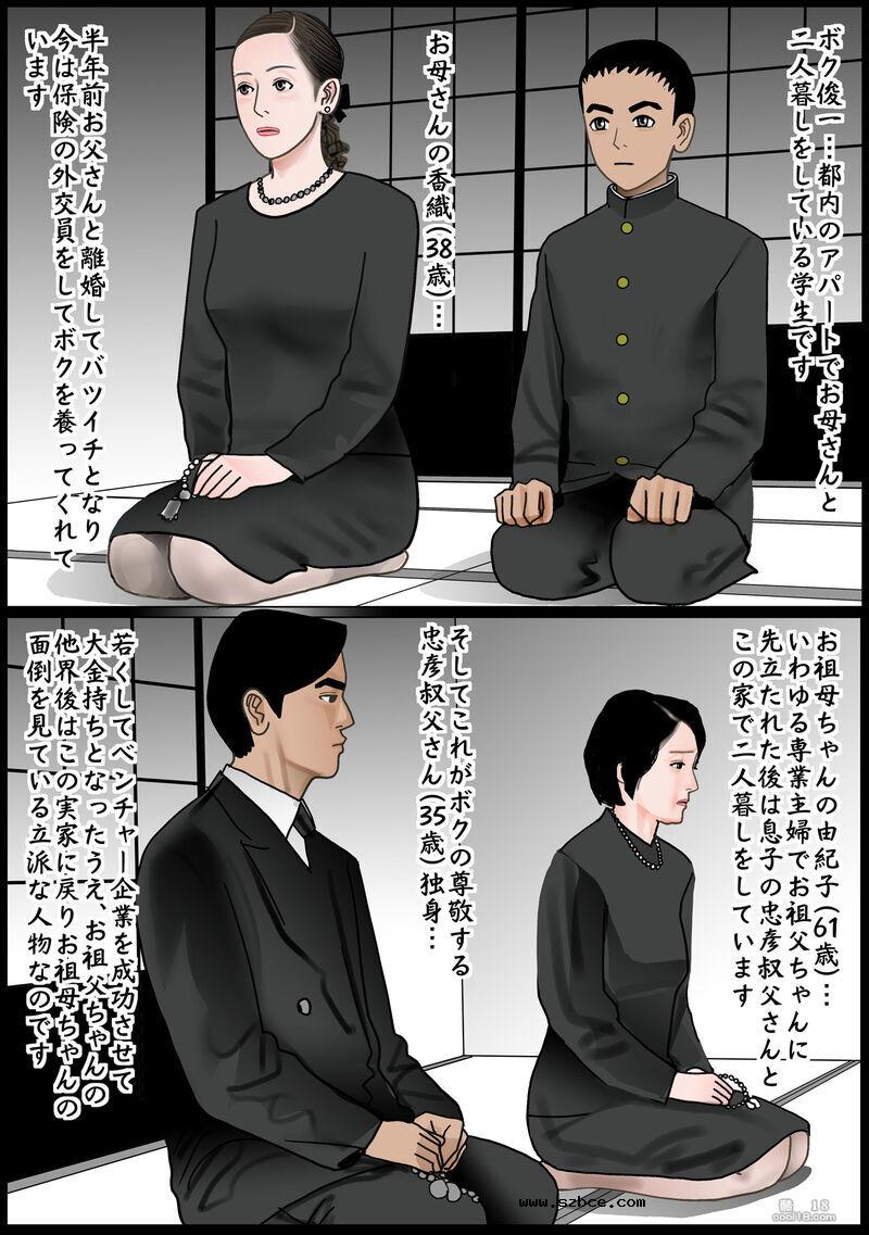 【彩漫】媽媽是肉穴奴隸