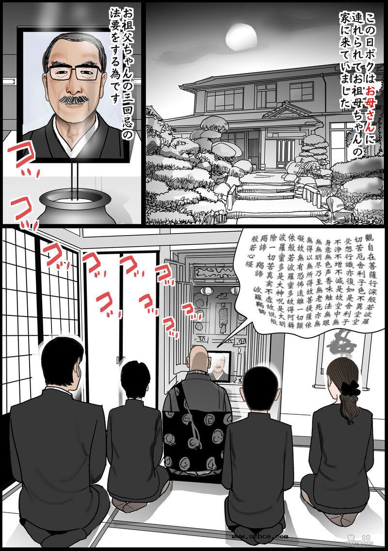 【彩漫】媽媽是肉穴奴隸