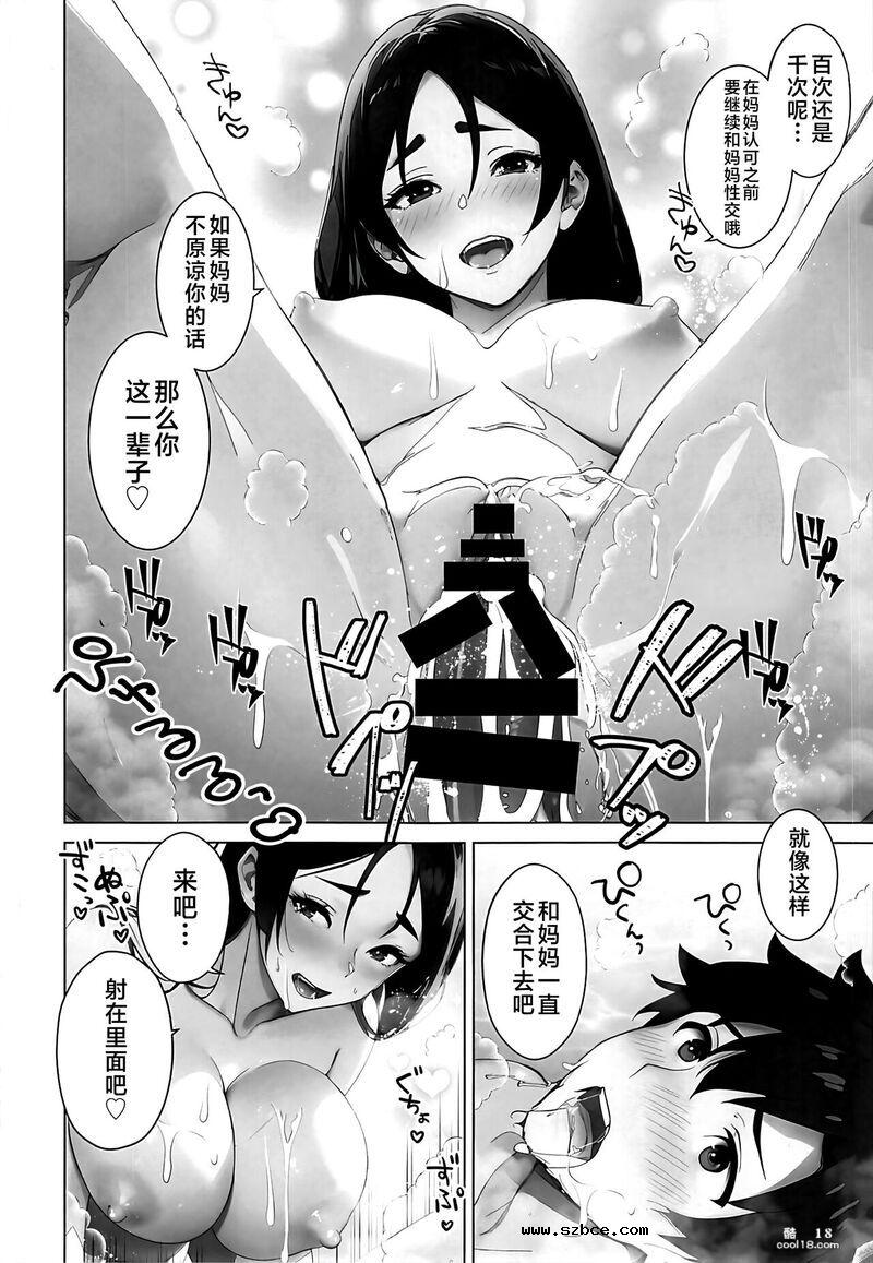 【中文漫画】永远的性爱