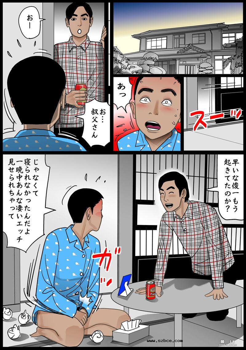 【彩漫】媽媽是肉穴奴隸