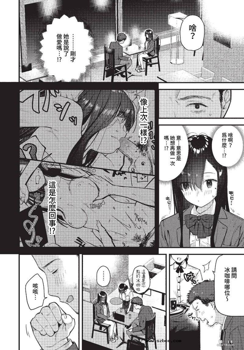 【中文漫画】捡到逃家的少女+援助交际