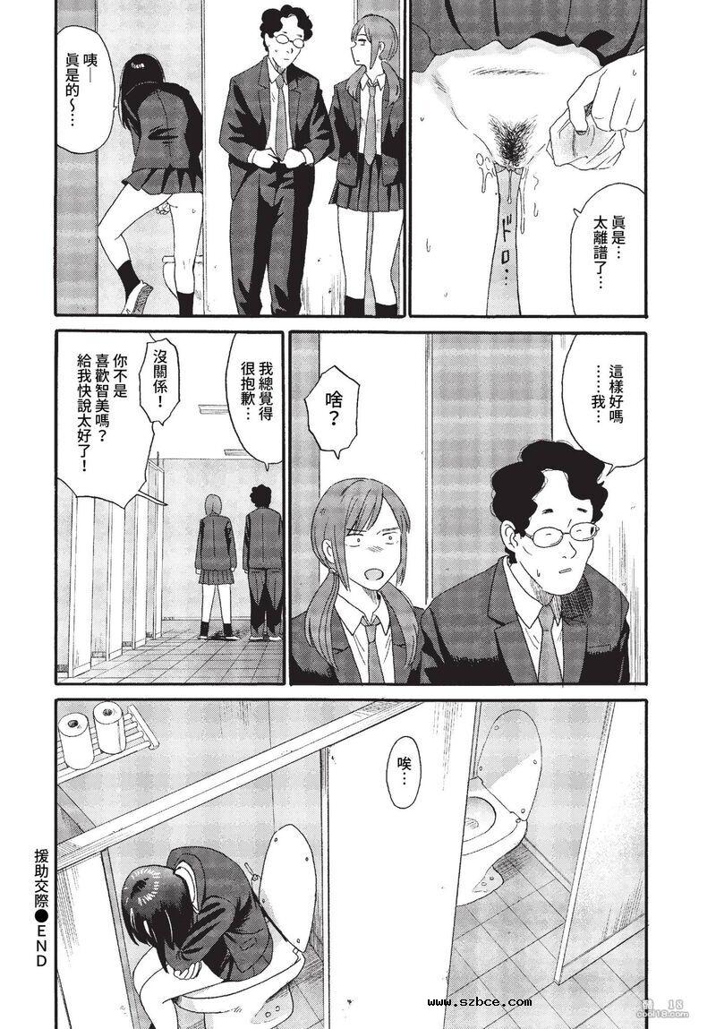 【中文漫画】捡到逃家的少女+援助交际