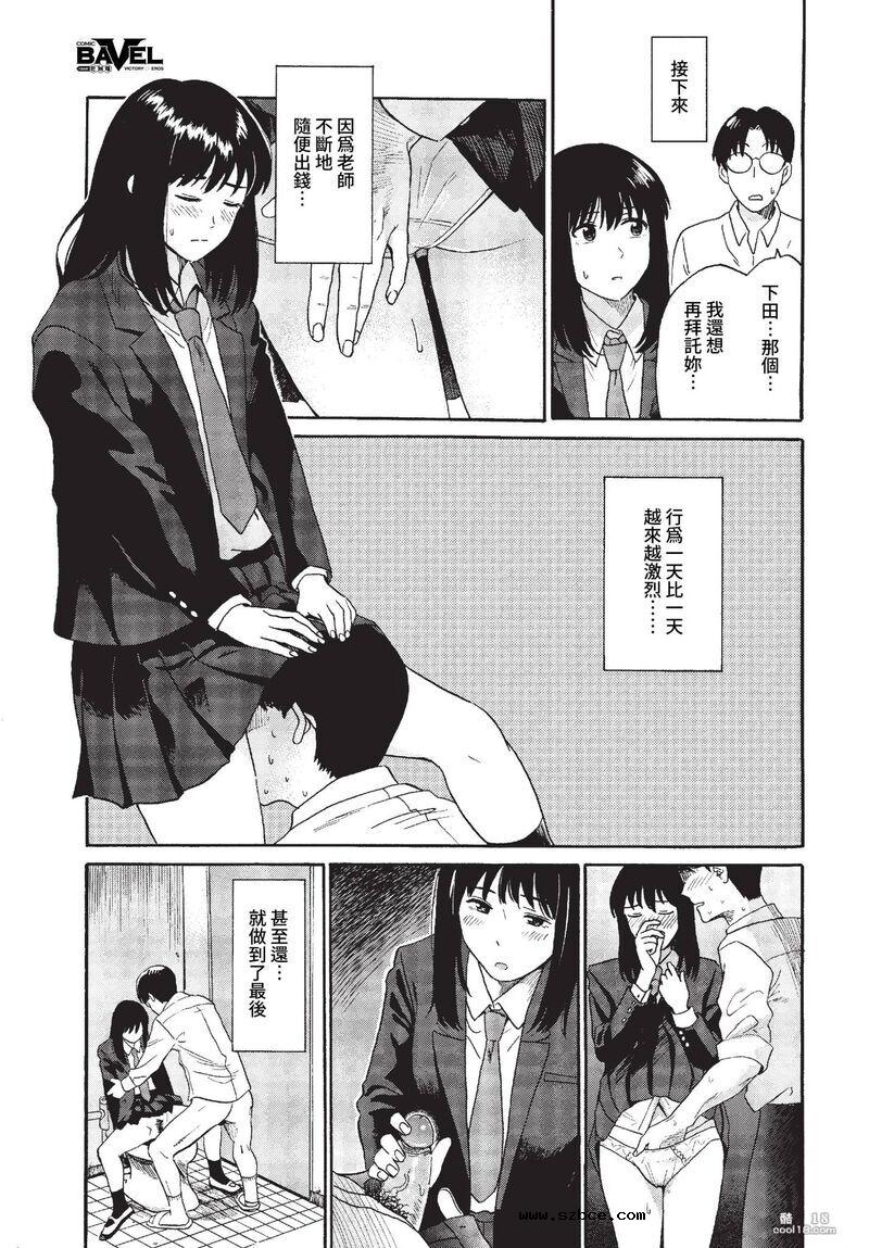 【中文漫画】捡到逃家的少女+援助交际