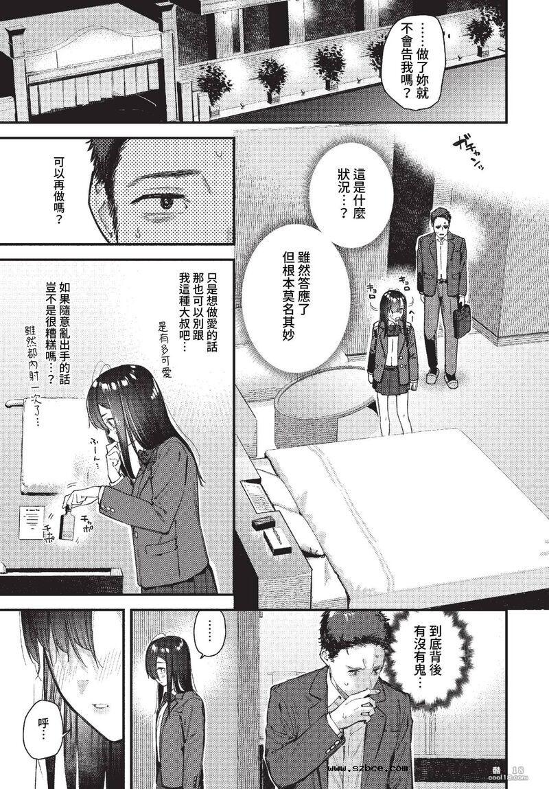 【中文漫画】捡到逃家的少女+援助交际