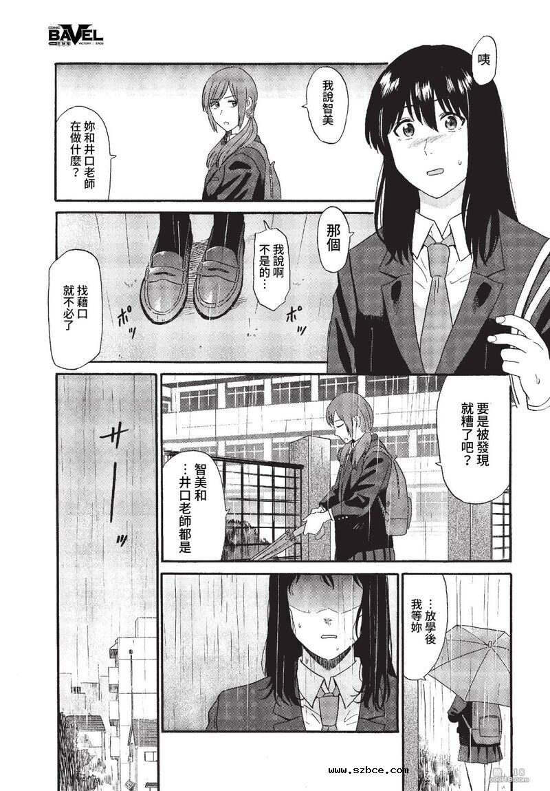 【中文漫画】捡到逃家的少女+援助交际