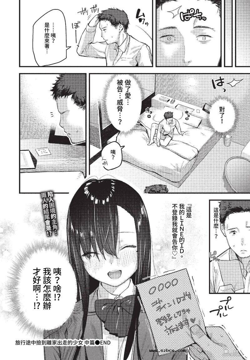 【中文漫画】捡到逃家的少女+援助交际