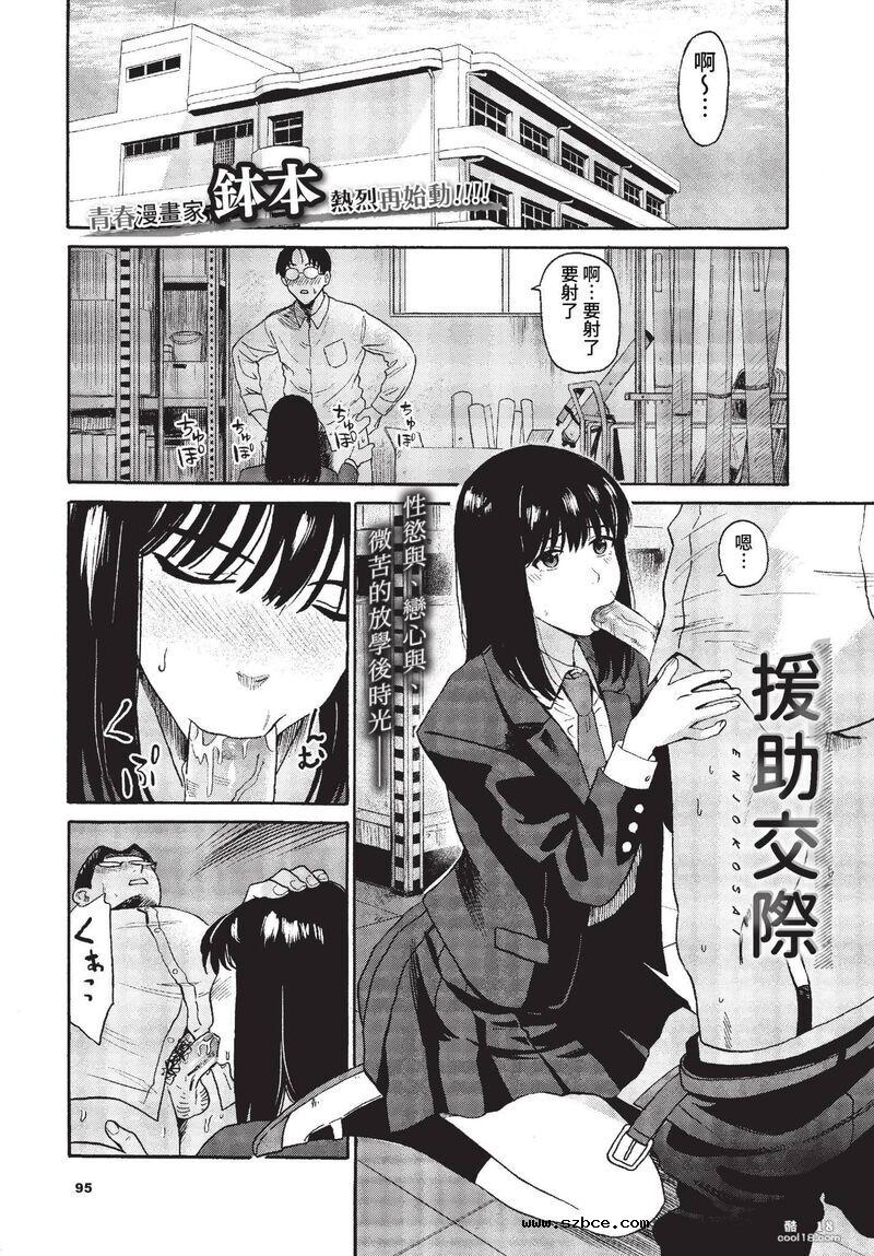 【中文漫画】捡到逃家的少女+援助交际