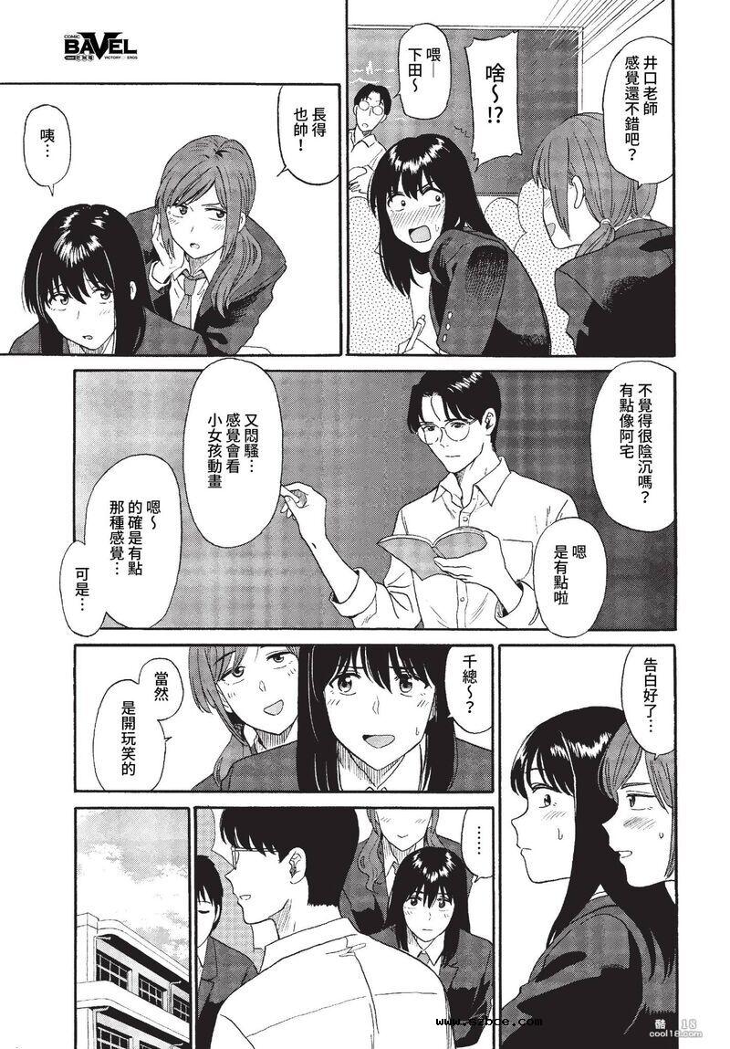 【中文漫画】捡到逃家的少女+援助交际