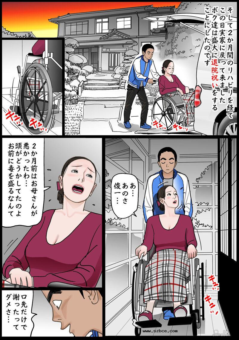 【彩漫】媽媽是肉穴奴隸