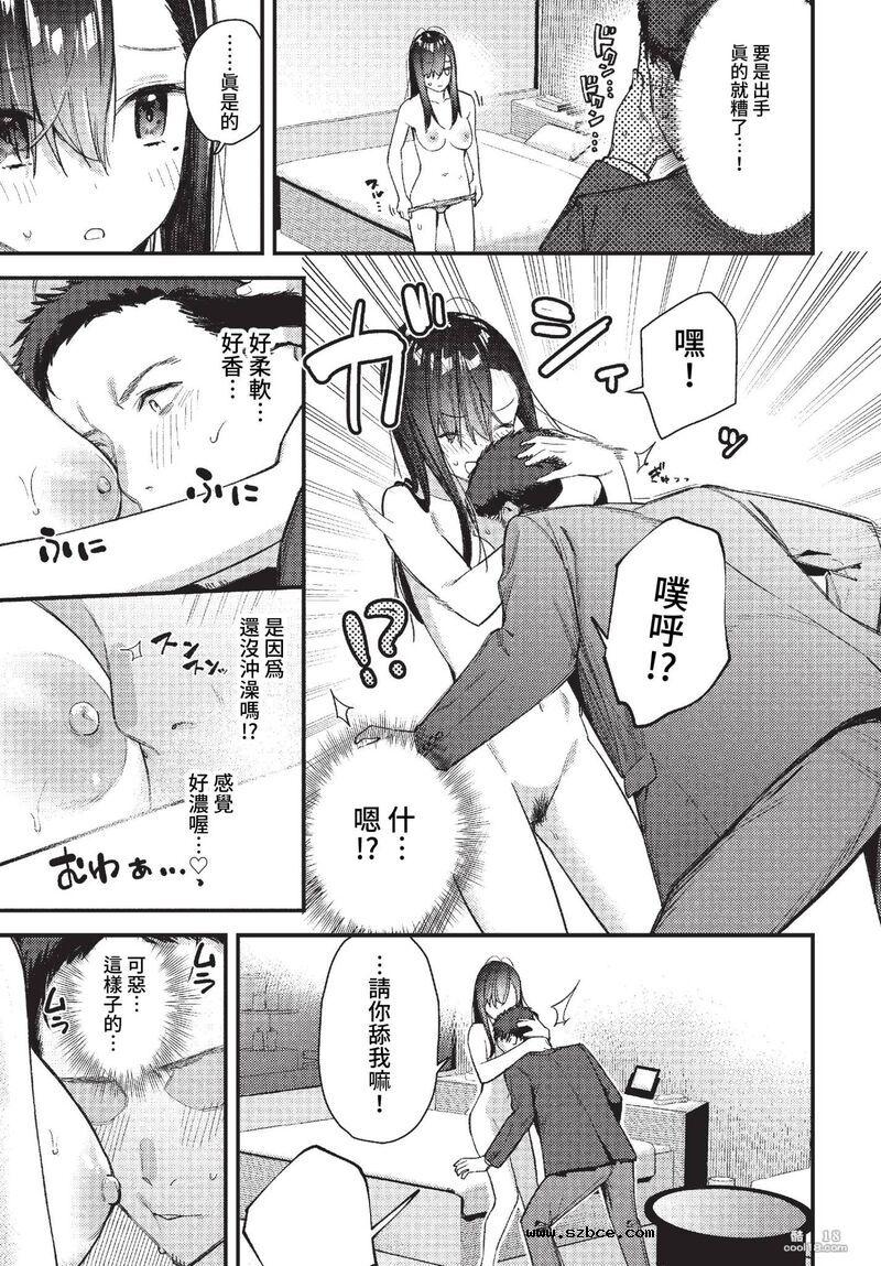 【中文漫画】捡到逃家的少女+援助交际