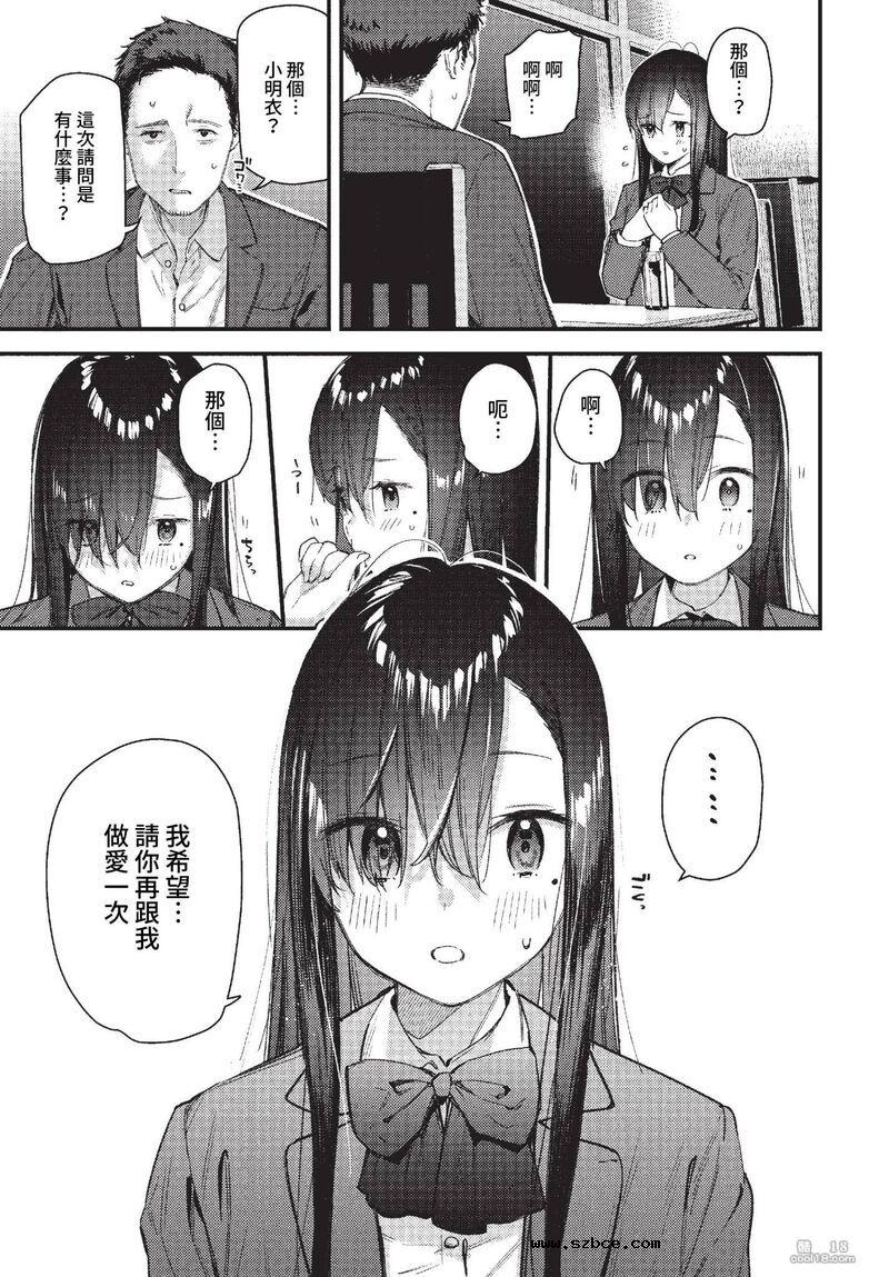 【中文漫画】捡到逃家的少女+援助交际