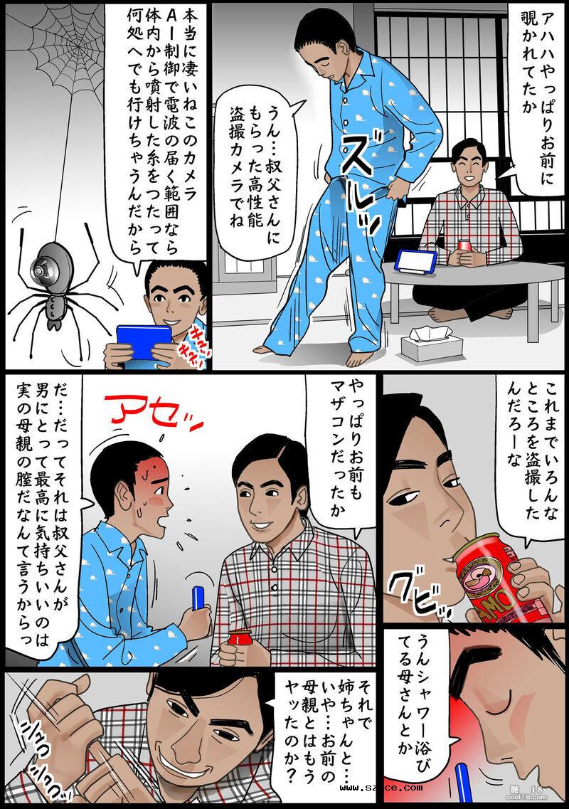 【彩漫】媽媽是肉穴奴隸