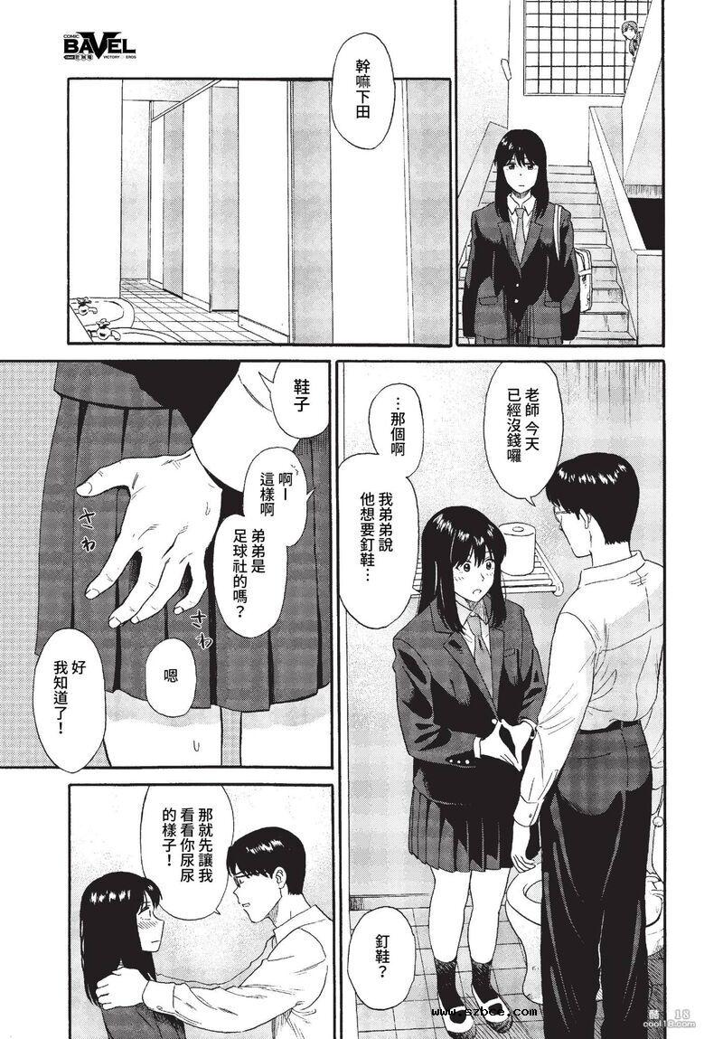 【中文漫画】捡到逃家的少女+援助交际