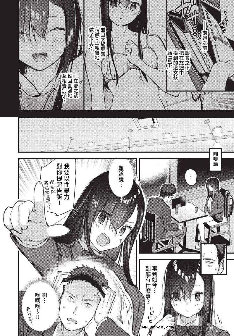 【中文漫画】捡到逃家的少女+援助交际