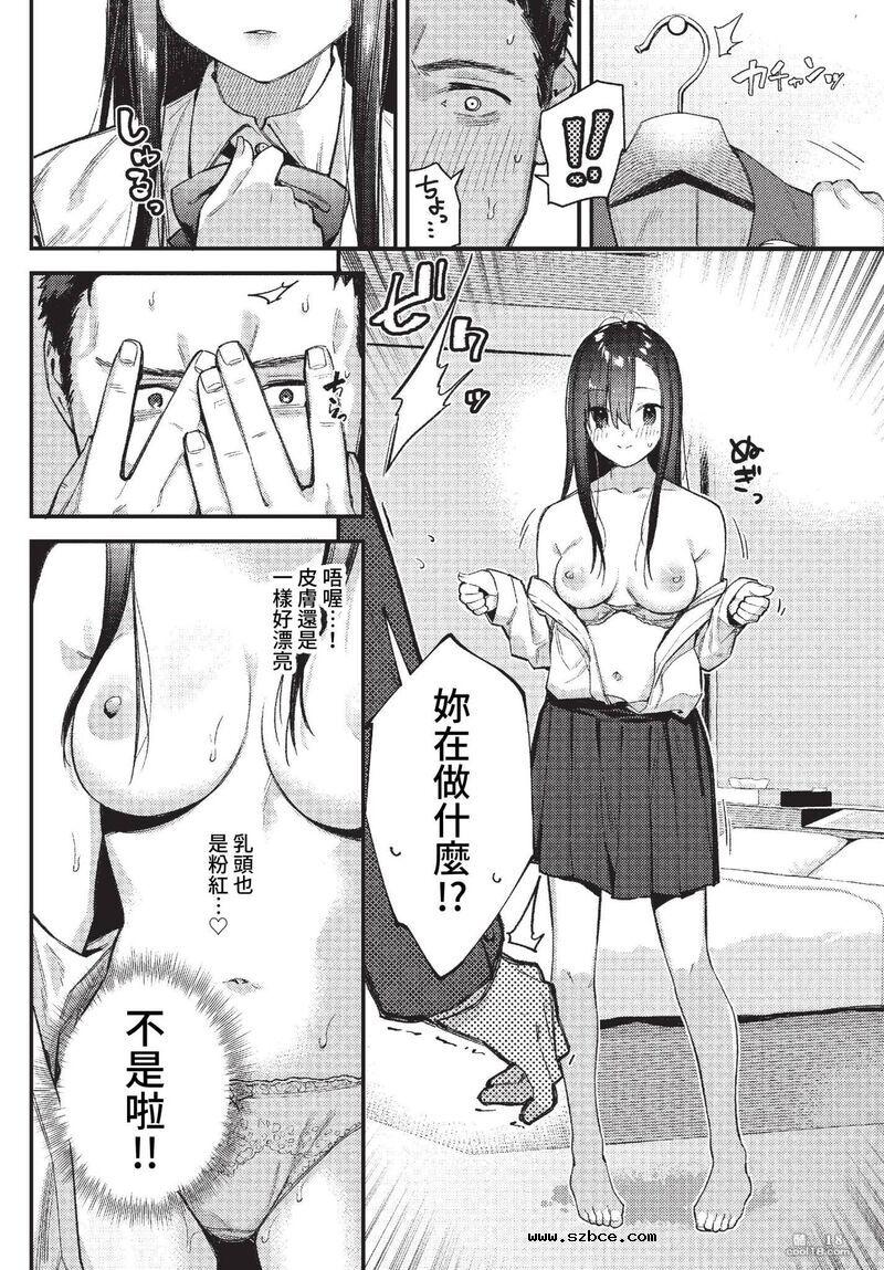 【中文漫画】捡到逃家的少女+援助交际