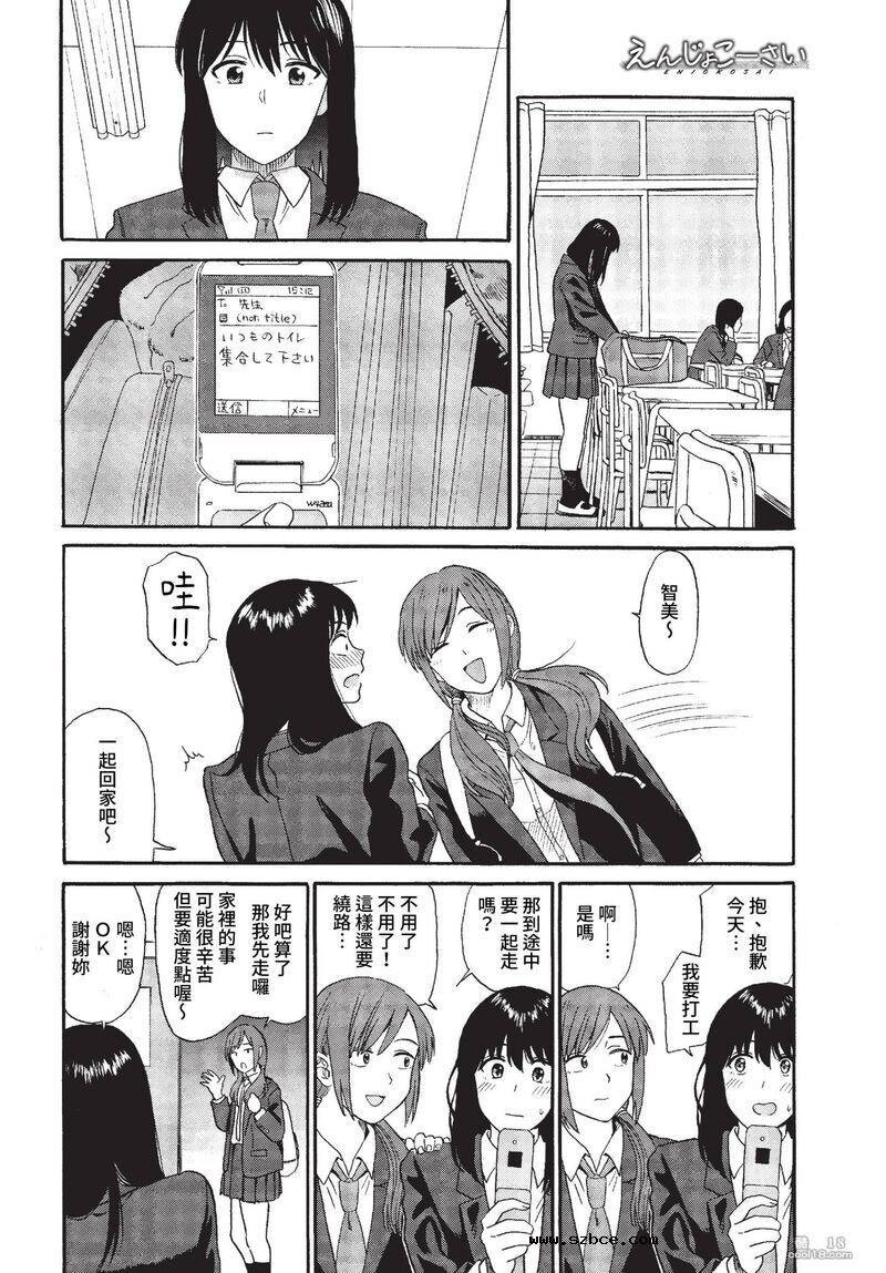 【中文漫画】捡到逃家的少女+援助交际