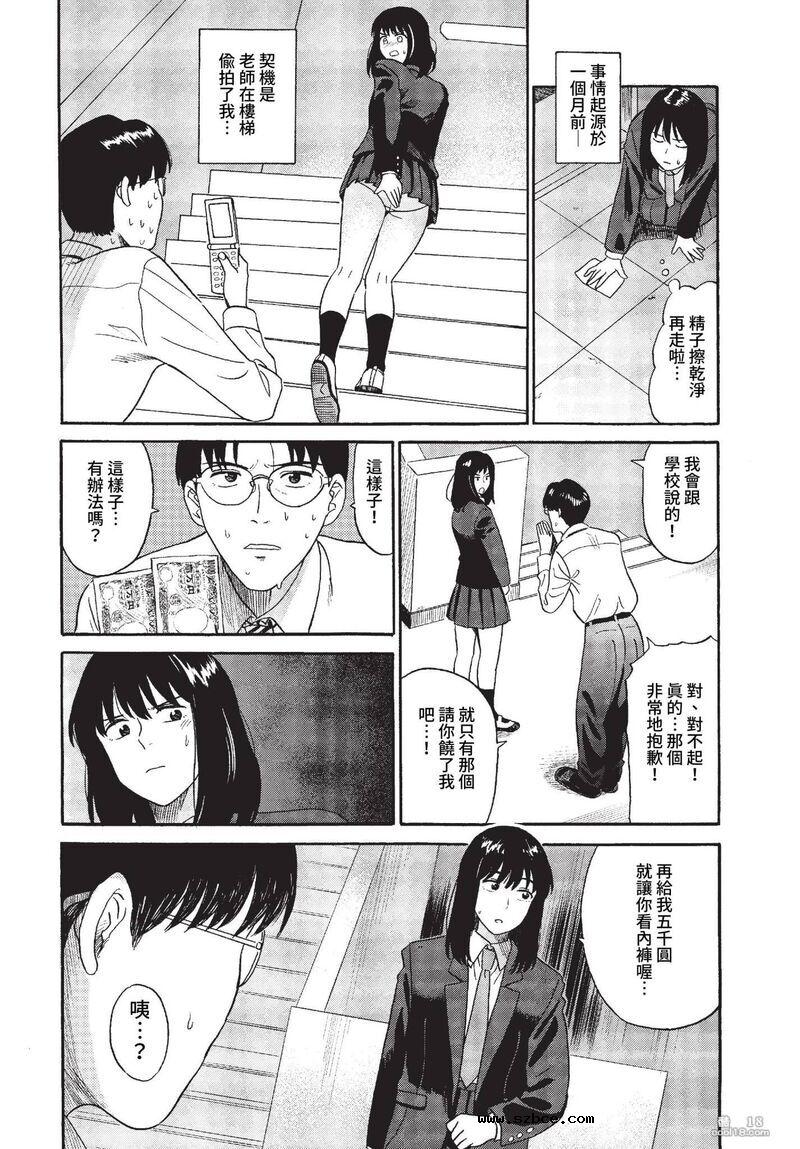 【中文漫画】捡到逃家的少女+援助交际