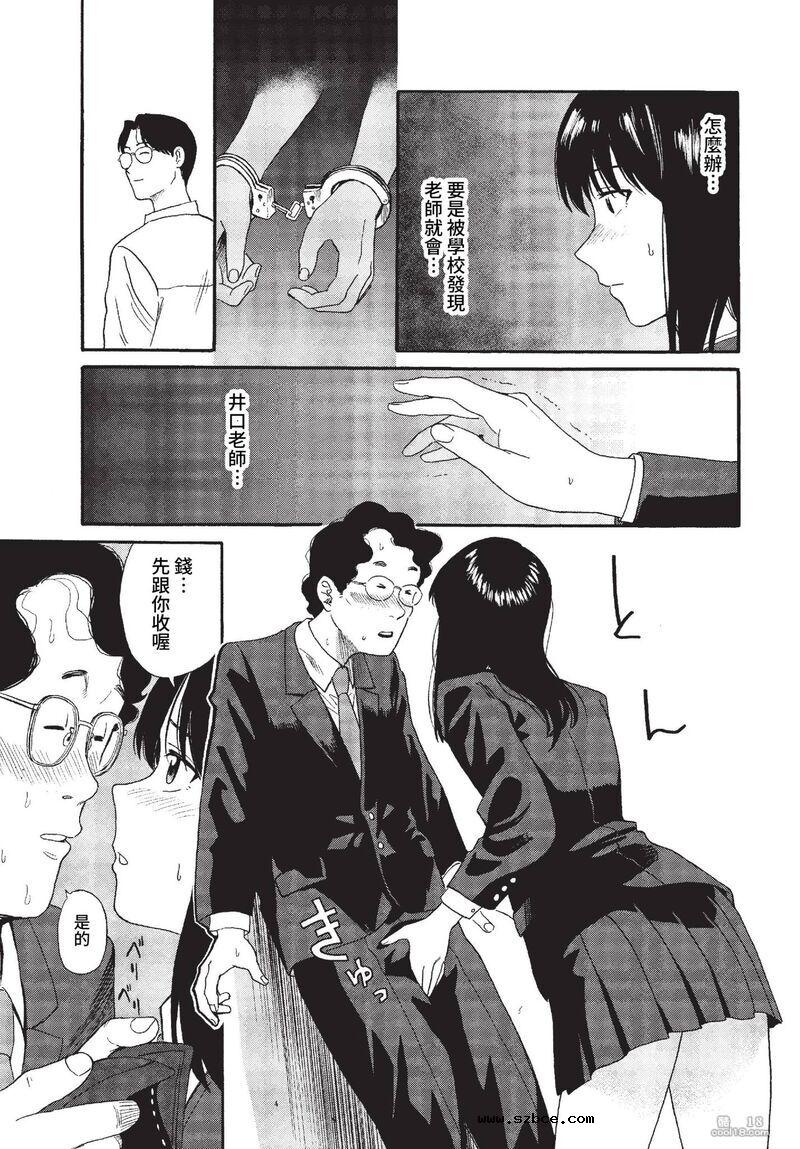 【中文漫画】捡到逃家的少女+援助交际