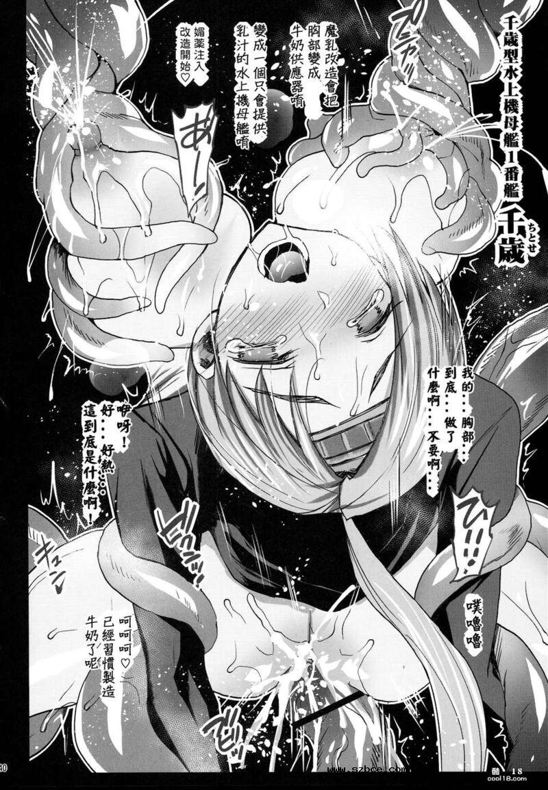 【同人漫画】舰队决战 败北！！