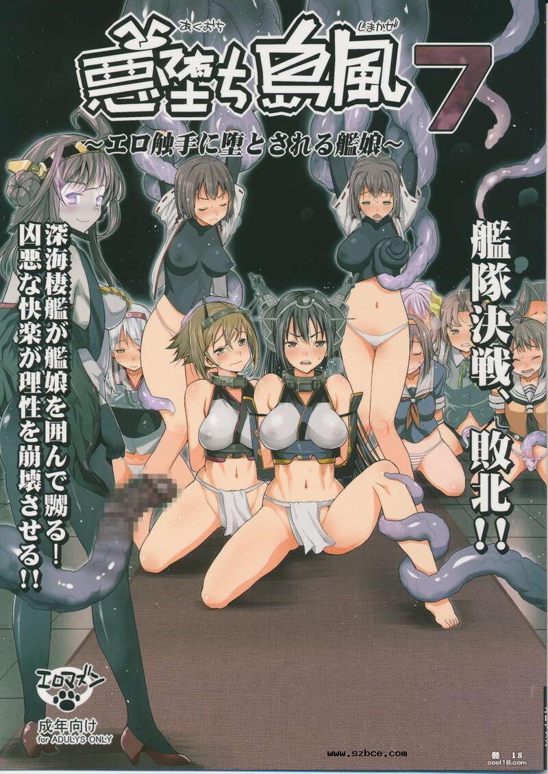 【同人漫画】舰队决战 败北！！
