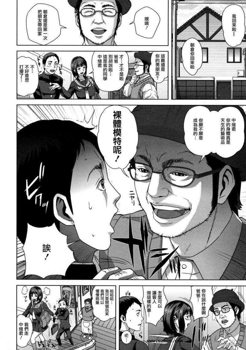 【中文漫画】超能力少女麻美的性好奇心
